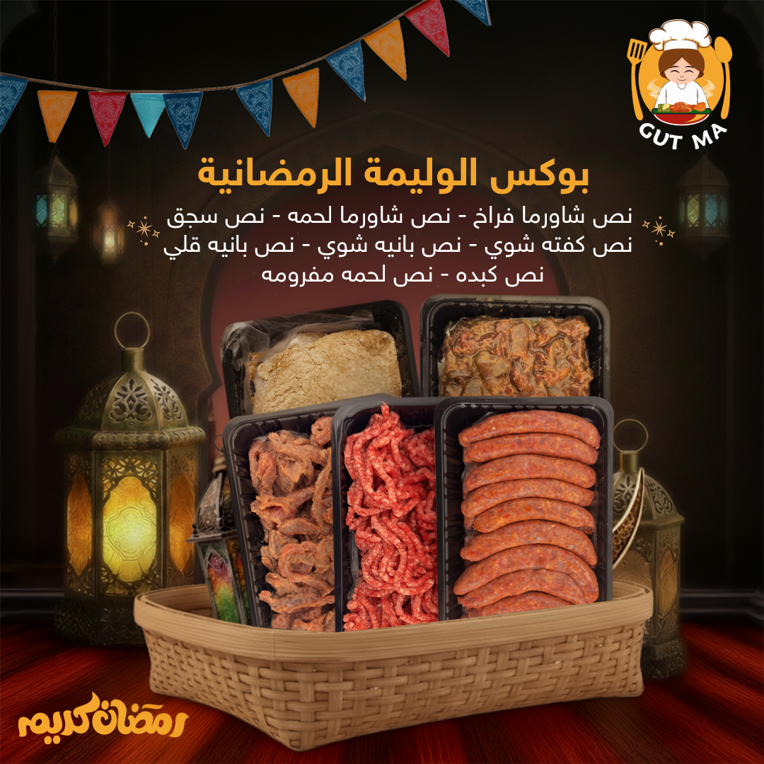 The Ramadan Feast Box