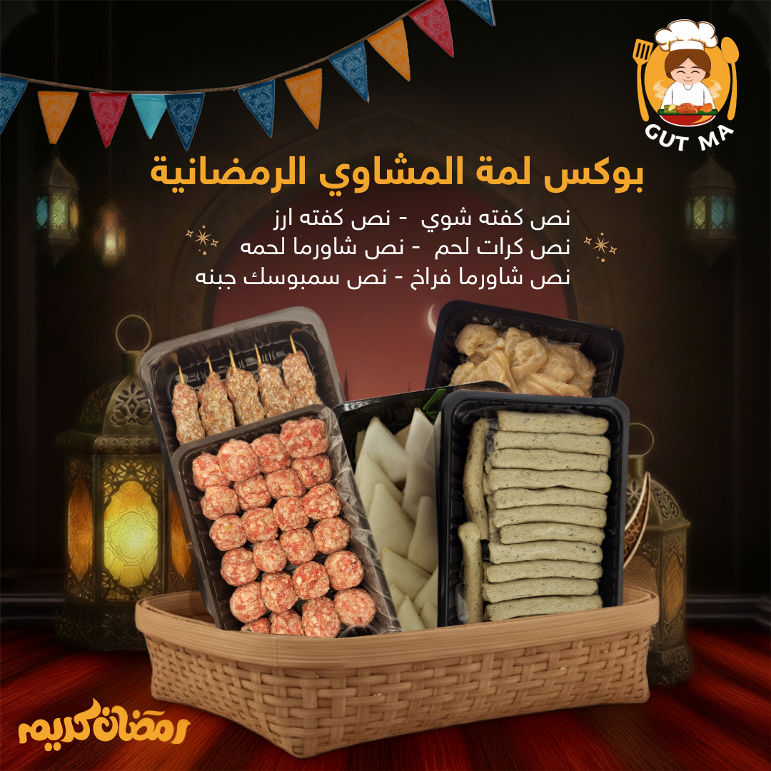 Ramadan Grilled Gathering