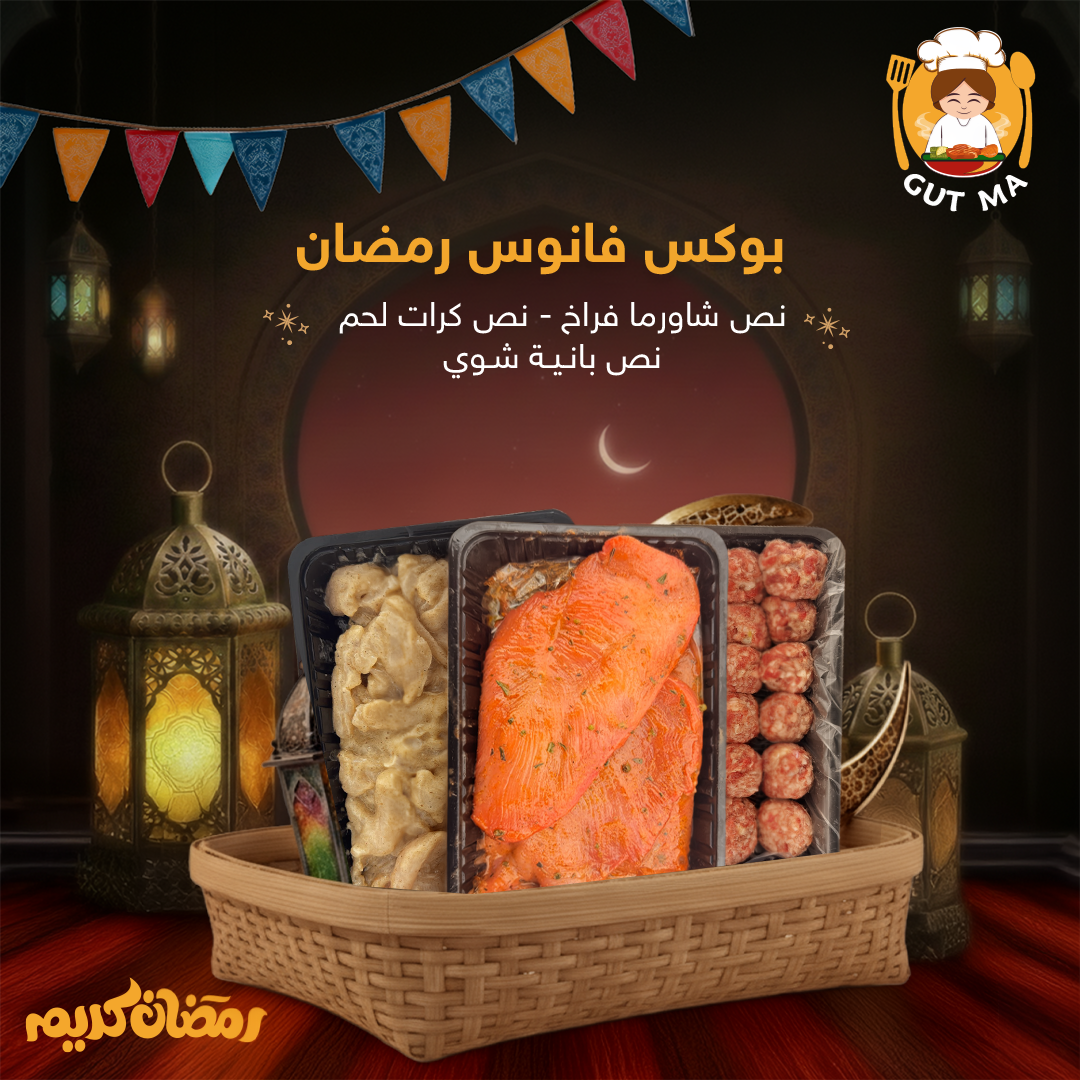 Ramadan Fanous Box