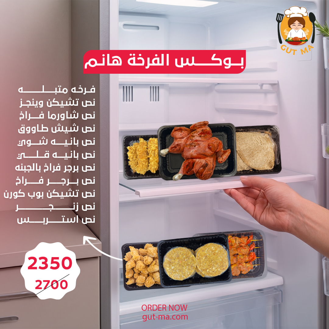 بوكس الفرخه هانم