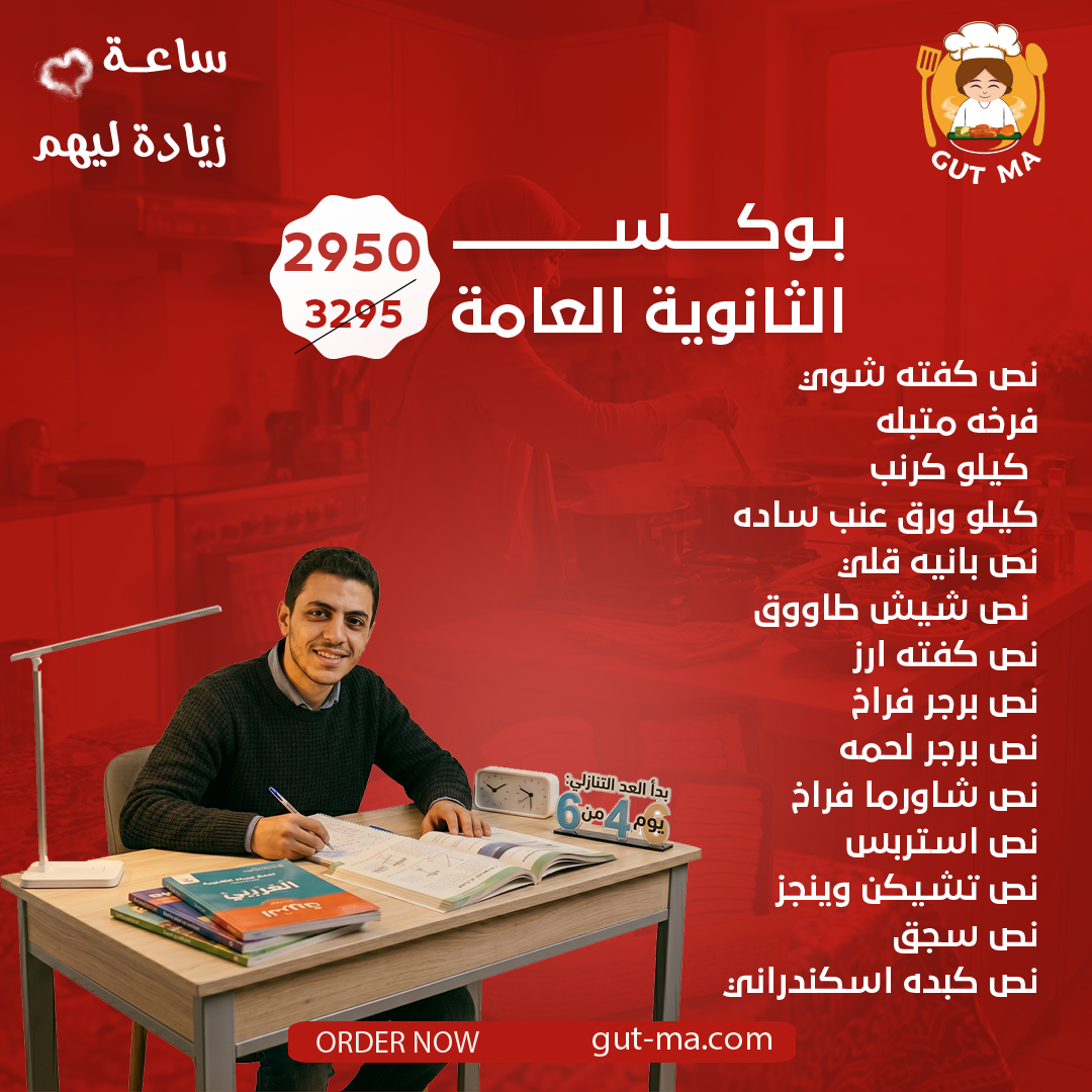 بوكس الثانويه العامه