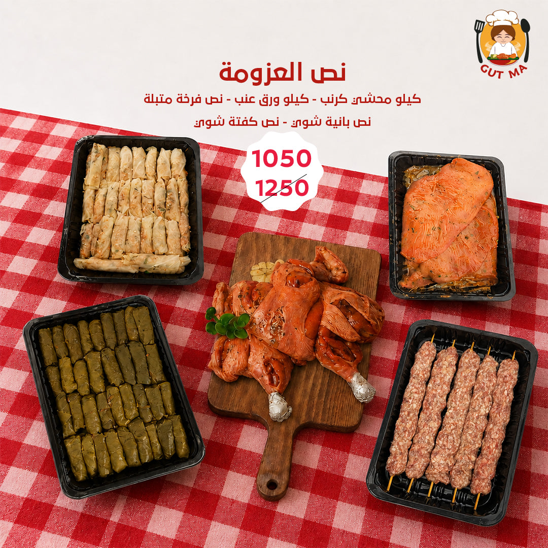بوكس نص العزومه