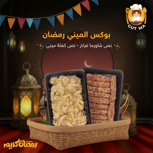 بوكس الميني رمضان