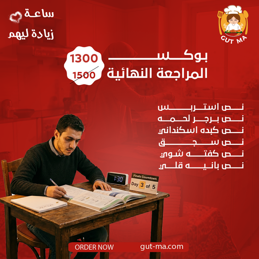 بوكس المراجعه النهائيه