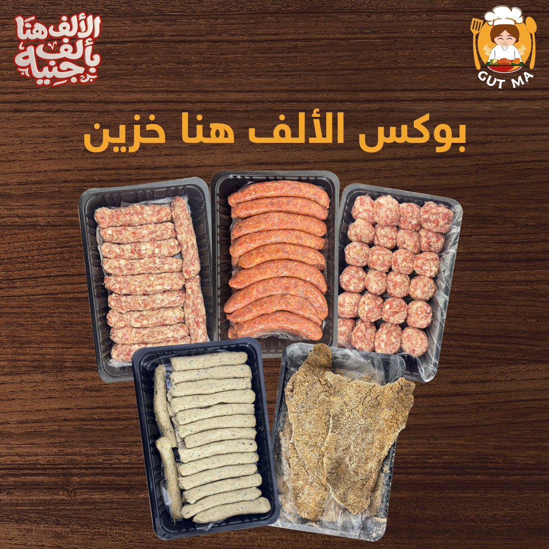 بوكس الالف هنا خزين