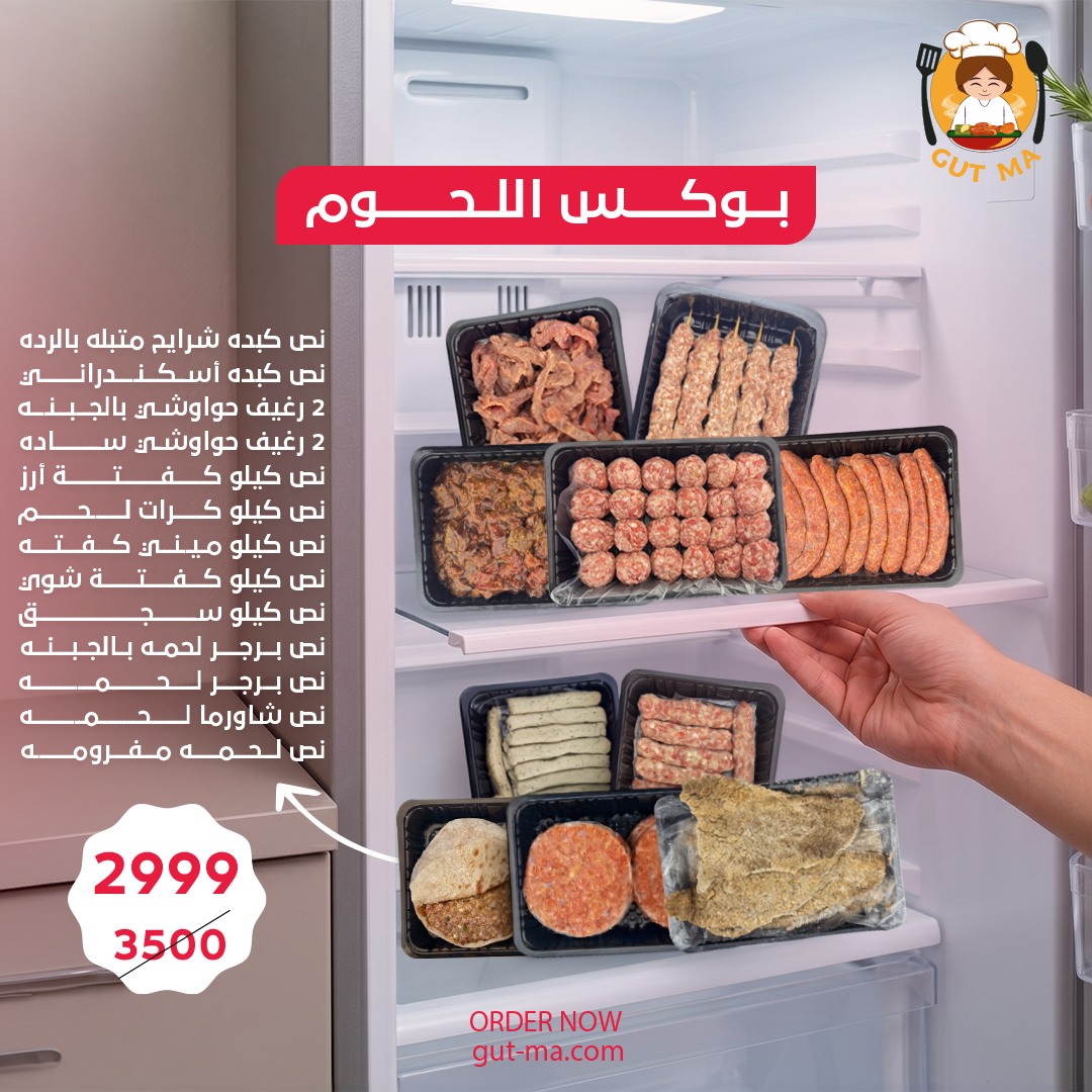 بوكس اللحوم