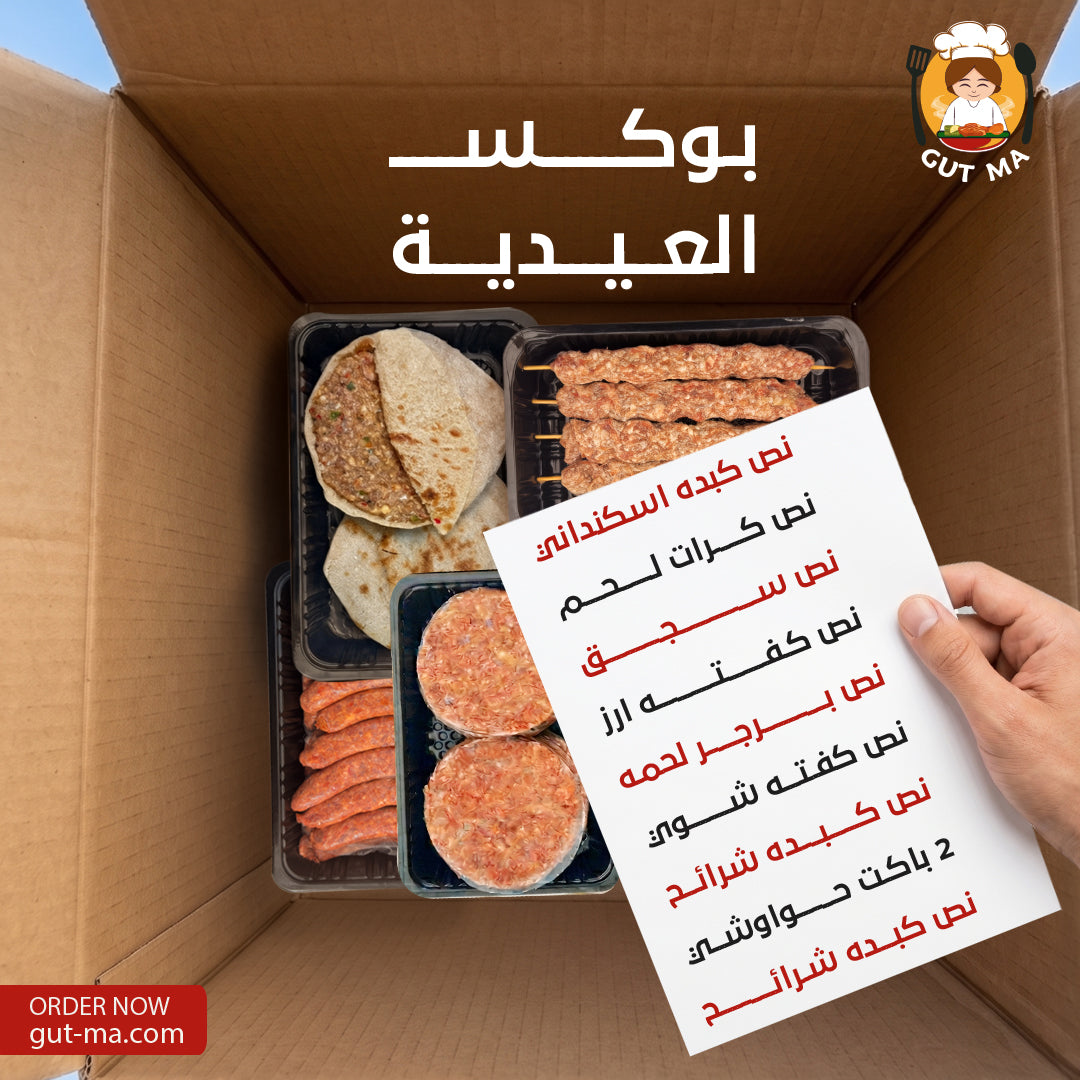 بوكس العيديه