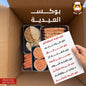 بوكس العيديه