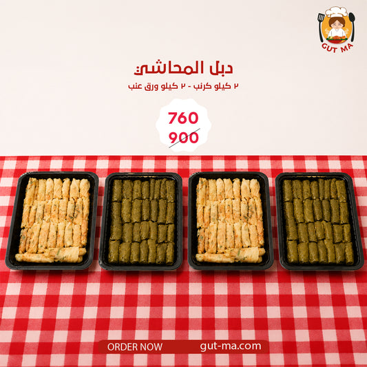 بوكس دبل المحاشي