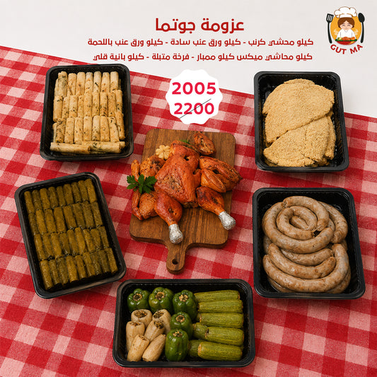 بوكس عزومة جوتما